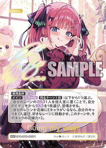 Going my way!（GYC-BP6-065P1）［SSP］