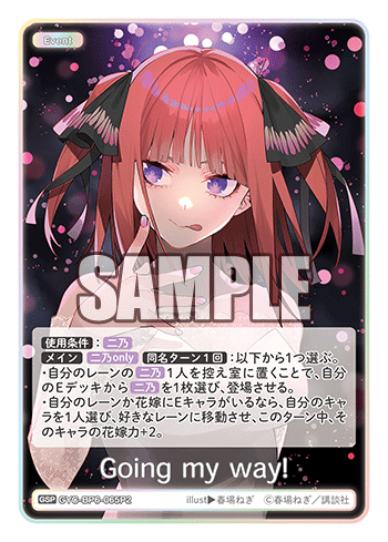 Going my way!（GYC-BP6-065P2）［GSP］