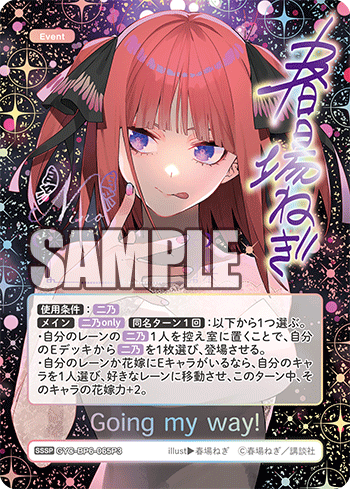 Going my way!（GYC-BP6-065P3）［SSSP］
