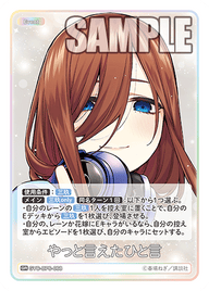 やっと言えたひと言（GYC-BP6-068）［GR］