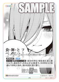 努力の味（GYC-BP6-069P）［U+］