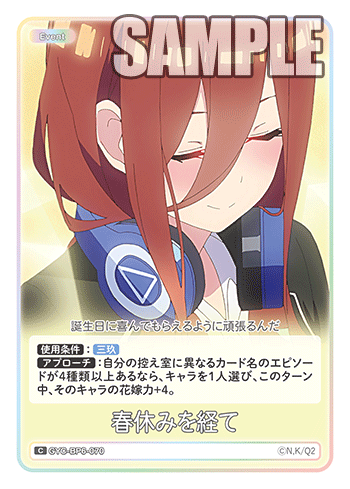 春休みを経て（GYC-BP6-070）［C］
