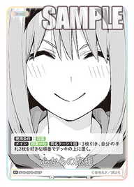 心からの応援（GYC-BP6-072P）［U+］