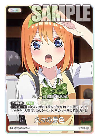 久々の景色（GYC-BP6-073）［C］