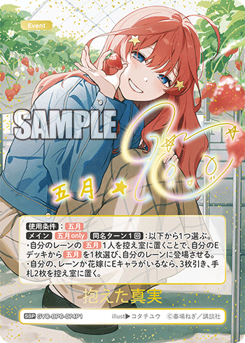 抱えた真実（GYC-BP6-074P1）［SSP］