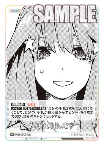 いずれ話します（GYC-BP6-075）［U］