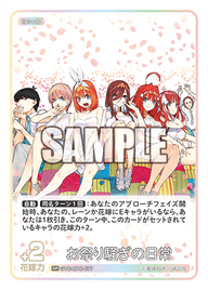 お祭り騒ぎの日常（GYC-BP6-077）［GR］