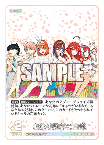 お祭り騒ぎの日常（GYC-BP6-077）［GR］