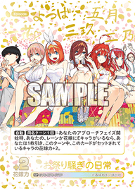 お祭り騒ぎの日常（GYC-BP6-077P）［SP］