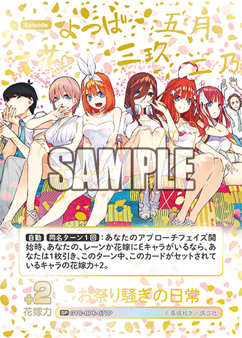 お祭り騒ぎの日常（GYC-BP6-077P）［SP］