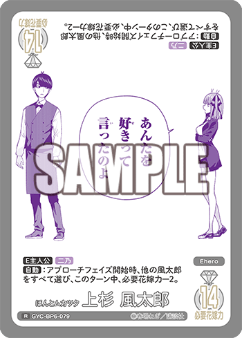 ほんとムカツク 上杉 風太郎（GYC-BP6-079）［R］