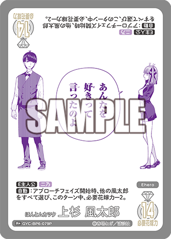 ほんとムカツク 上杉 風太郎（GYC-BP6-079P）［R+］