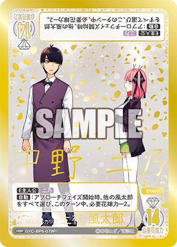 ほんとムカツク 上杉 風太郎（GYC-BP6-079P1）［HSP］