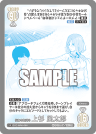 伝わる気持ち 上杉 風太郎（GYC-BP6-080）［R］