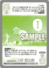 聞き出せた本音 上杉 風太郎（GYC-BP6-081）［R］