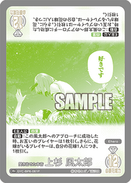聞き出せた本音 上杉 風太郎（GYC-BP6-081P）［R+］