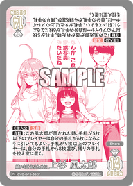 願いを叶えるために 上杉 風太郎（GYC-BP6-082P）［R+］