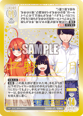 願いを叶えるために 上杉 風太郎（GYC-BP6-082P1）［HSP］