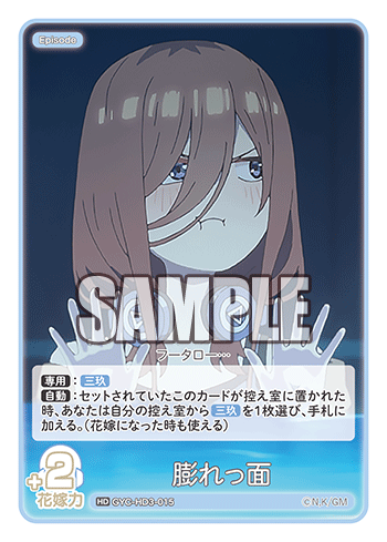 膨れっ面（GYC-HD3-015）［HD］