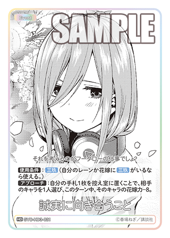 誠実に向き合うこと（GYC-HD3-021）［HD］