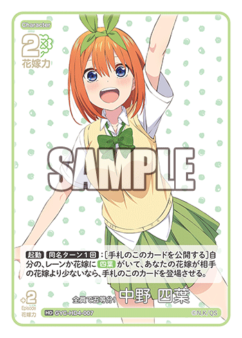 全員で五等分! 中野 四葉（GYC-HD4-007）［HD］