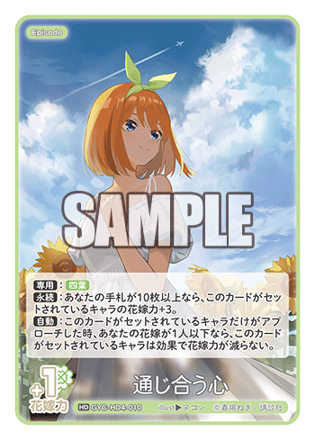 通じ合う心（GYC-HD4-010）［HD］