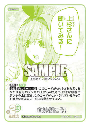 直接聞こう!（GYC-HD4-012）［HD］