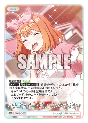 イチゴスイーツはいかがですか?（GYC-HD4-016）［HD］