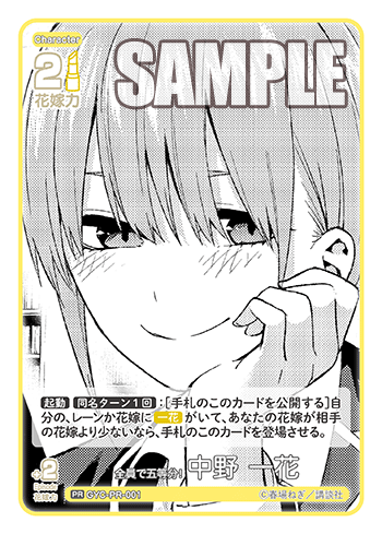 全員で五等分! 中野 一花（GYC-PR-001）［PR］