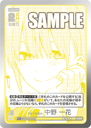 全員で五等分! 中野 一花（GYC-PR-001P）［PR+］