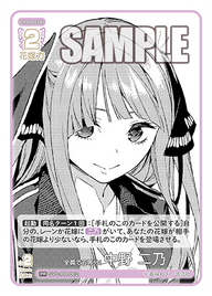 全員で五等分! 中野 二乃（GYC-PR-002）［PR］