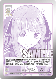 全員で五等分! 中野 二乃（GYC-PR-002P）［PR+］