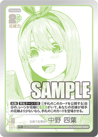 全員で五等分! 中野 四葉（GYC-PR-004P）［PR+］