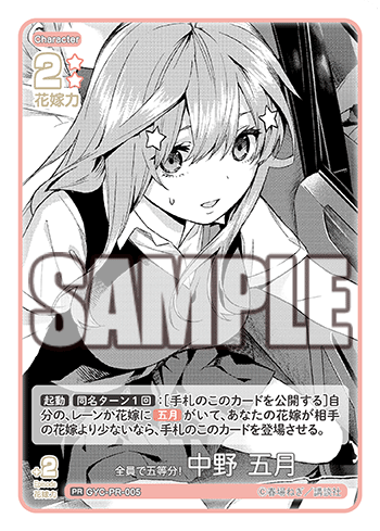 全員で五等分! 中野 五月（GYC-PR-005）［PR］
