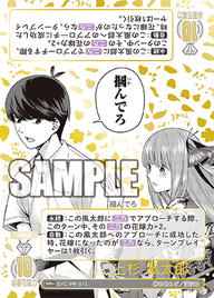 ぶっきらぼうな優しさ 上杉 風太郎（GYC-PR-015）［PR+］