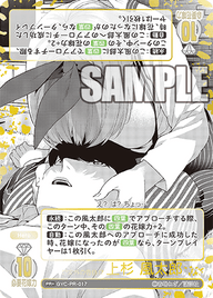 想定外の告白!? 上杉 風太郎（GYC-PR-017）［PR+］