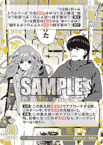 君を見つける 上杉 風太郎（GYC-PR-018）［PR+］