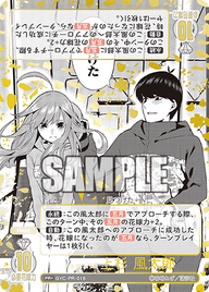 君を見つける 上杉 風太郎（GYC-PR-018）［PR+］