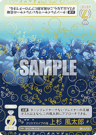 クリスマスイブの海 上杉 風太郎（GYC-PR-019）［PR+］