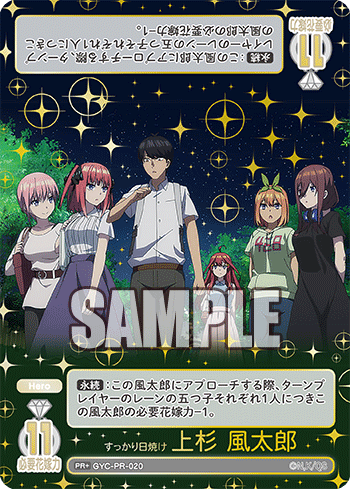 すっかり日焼け 上杉 風太郎（GYC-PR-020）［PR+］