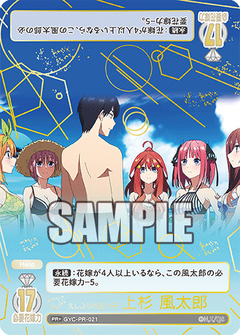 久しぶりの五つ子 上杉 風太郎（GYC-PR-021）［PR+］