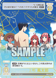 久しぶりの五つ子 上杉 風太郎（GYC-PR-021）［PR+］