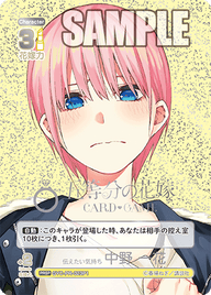伝えたい気持ち 中野 一花（GYC-PR-023P1）［PRSP］