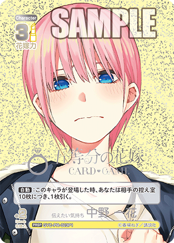 伝えたい気持ち 中野 一花（GYC-PR-023P1）［PRSP］
