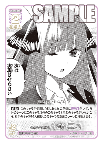 伝えたい気持ち 中野 二乃（GYC-PR-024）［PR］