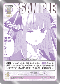 伝えたい気持ち 中野 二乃（GYC-PR-024P）［PR+］