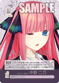 伝えたい気持ち 中野 二乃（GYC-PR-024P1）［PRSP］