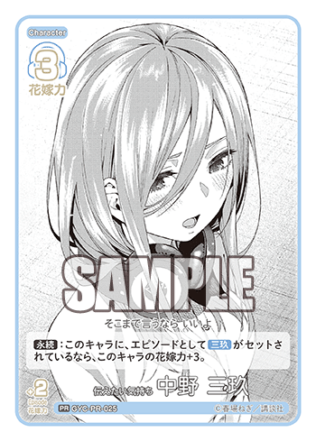 伝えたい気持ち 中野 三玖（GYC-PR-025）［PR］