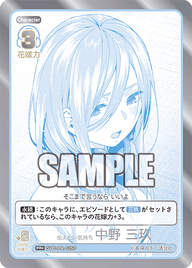 伝えたい気持ち 中野 三玖（GYC-PR-025P）［PR+］