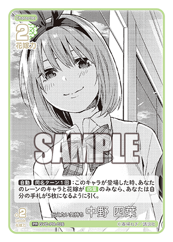 伝えたい気持ち 中野 四葉（GYC-PR-026）［PR］